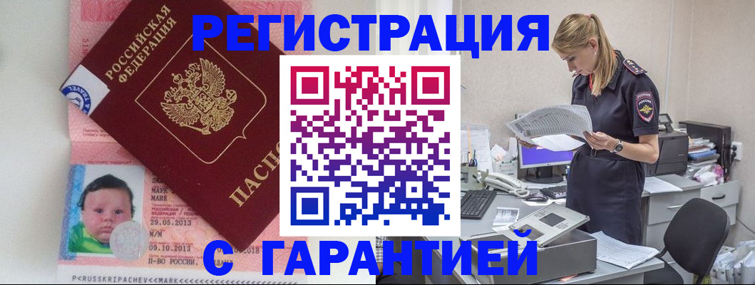 прописка регистрация в Тверской области